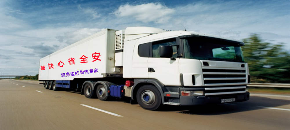 哈爾濱貨運,太原貨運,貨運公司,貨運專線1