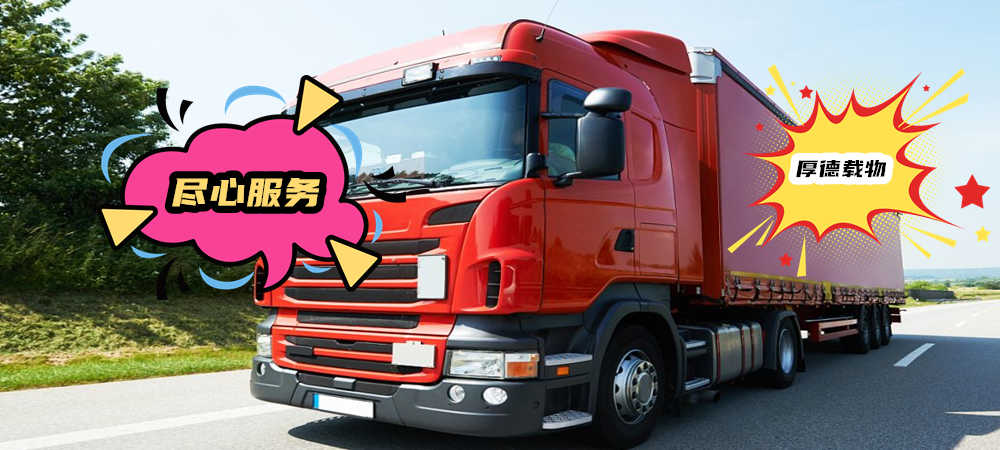 沈陽貨運,伊犁貨運,貨運公司,貨運專線1